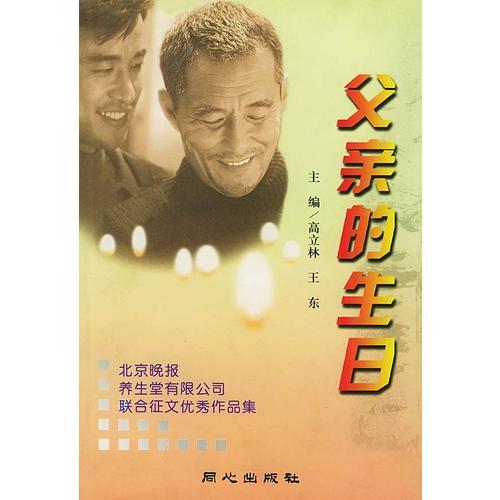 父親的生日
