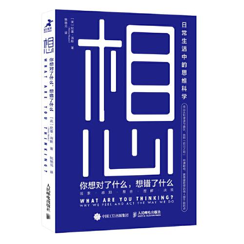想：你想對(duì)了什么，想錯(cuò)了什么