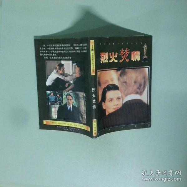 烈火焚情