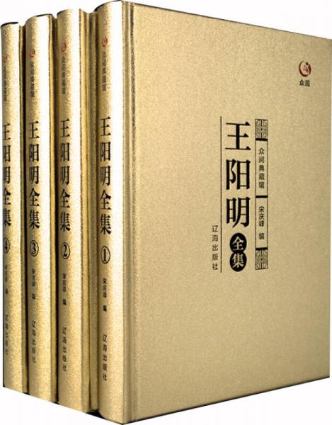 众阅典藏馆--王阳明全书
