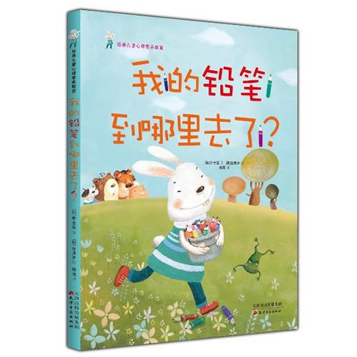 韓國(guó)繪本：我的鉛筆到哪里去了？