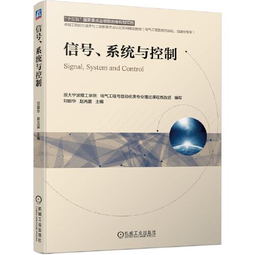 信號、系統(tǒng)與控制