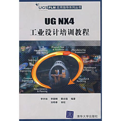 UG NX4工業(yè)設(shè)計(jì)培訓(xùn)教程