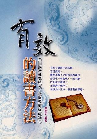 有效的讀書方法