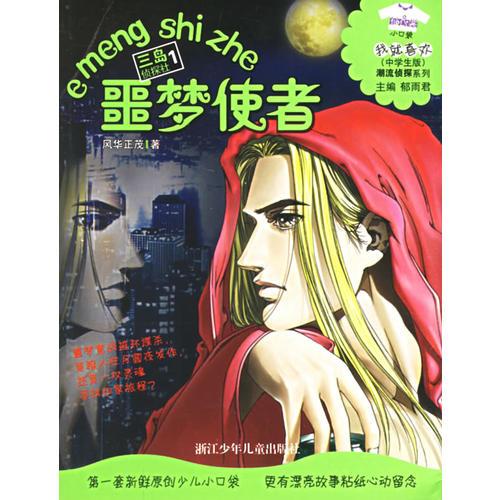 噩夢使者
