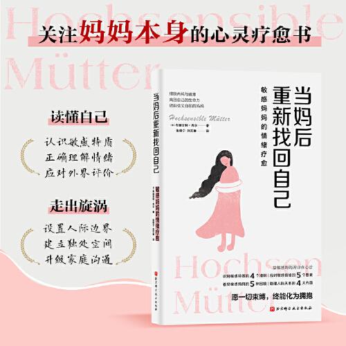 當(dāng)媽后重新找回自己