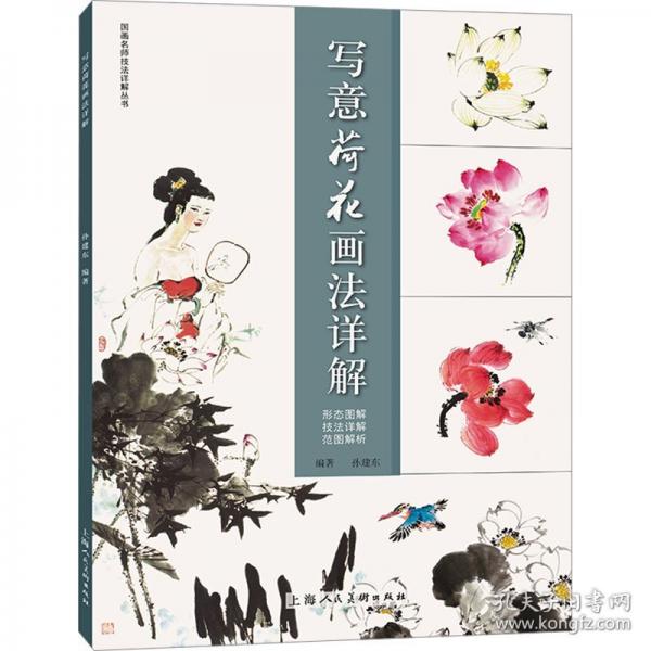 写意荷花画法详解