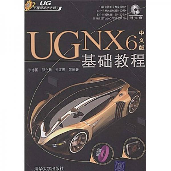 UG NX6中文版基础教程