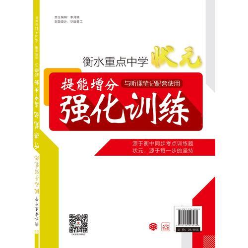 2018衡水重点中学状元手写笔记听课笔记