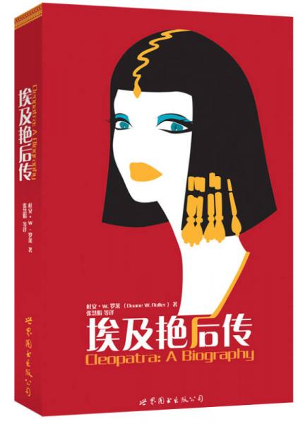 埃及艷后傳