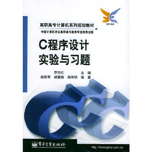 C程序設(shè)計(jì)實(shí)驗(yàn)與習(xí)題