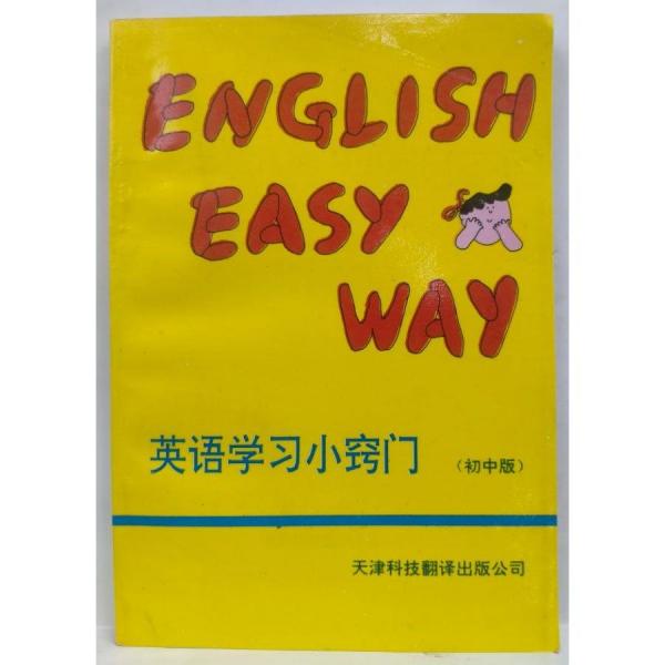 英語(yǔ)學(xué)習(xí)小竅門(mén) : 初中版