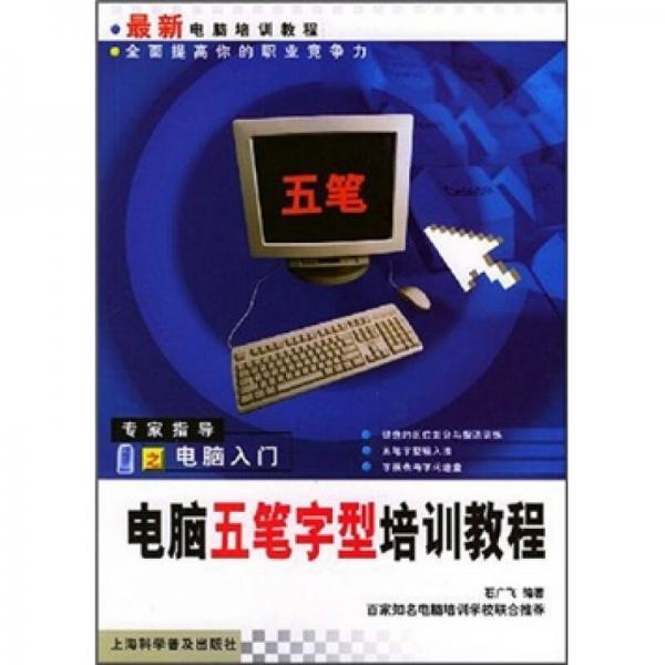 電腦五筆字型培訓教程