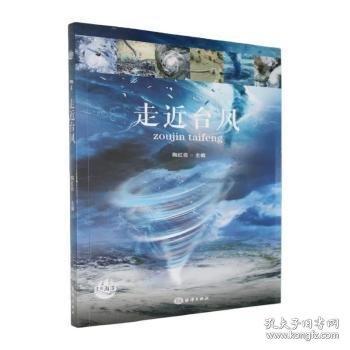 走近台风