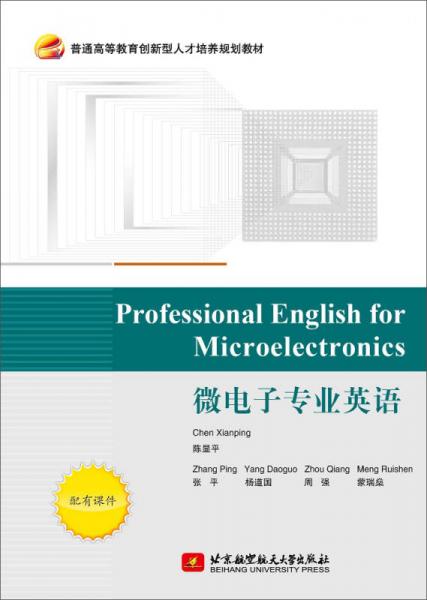 Professional English for Microelectronics微电子专业英语
