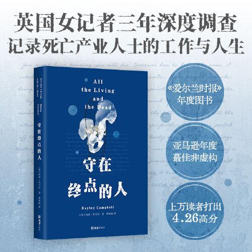 守在終點(diǎn)的人