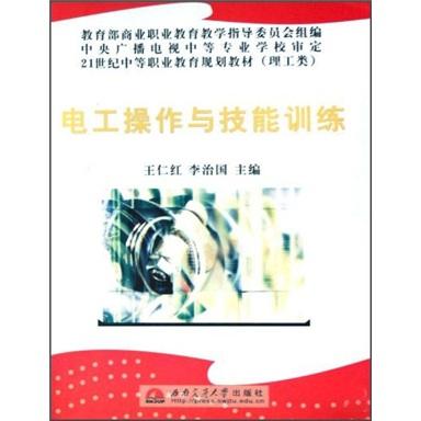 電工操作與技能訓練