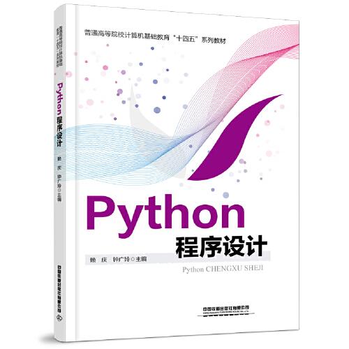 Python程序設(shè)計(jì)