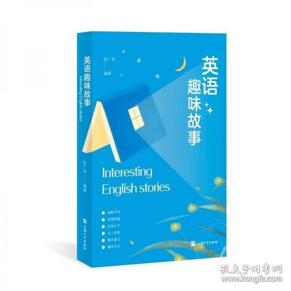 英語(yǔ)趣味故事