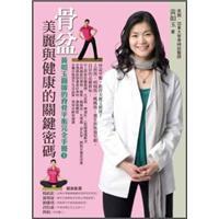 骨盆：美麗與健康的關(guān)鍵密碼