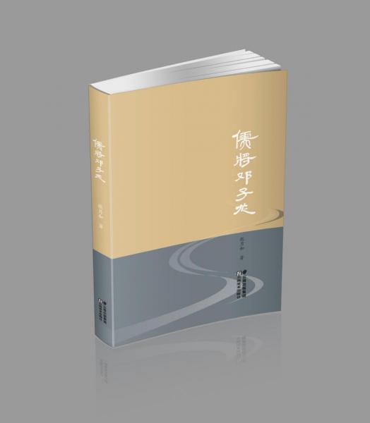 儒將鄧子龍