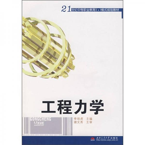 ：工程力學(xué)