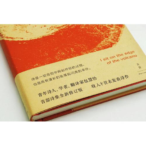 我坐在火山的最边缘