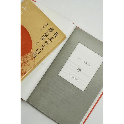 我坐在火山的最边缘