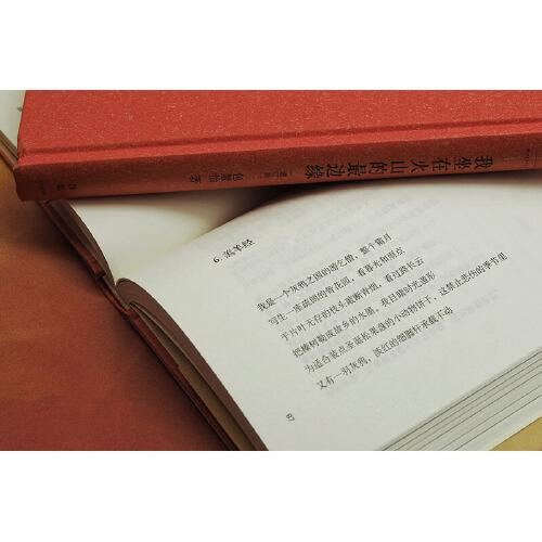 我坐在火山的最边缘