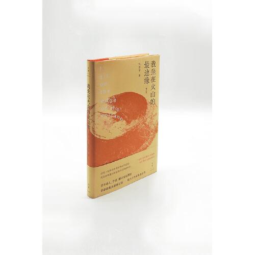 我坐在火山的最边缘