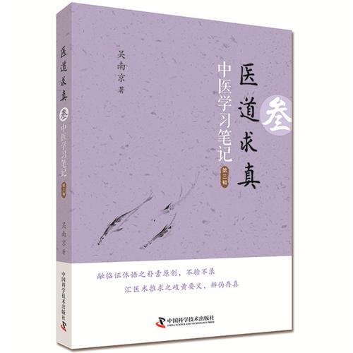 医道求真 第三辑