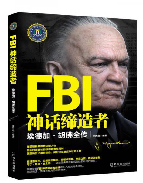 FBI神话缔造者：埃德加·胡佛全传