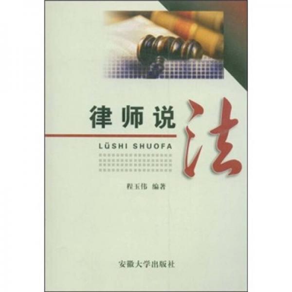 律師說法