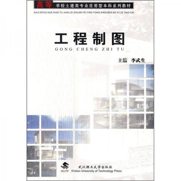 工程制圖