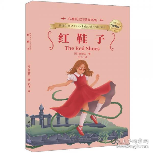 红鞋子