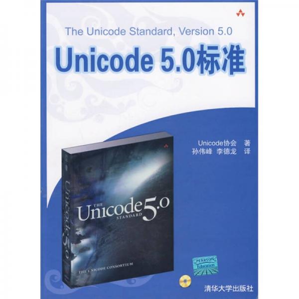 Unicode 5.0标准