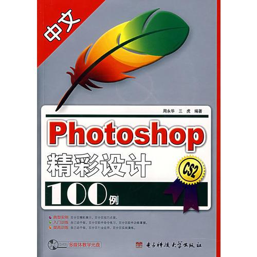 Photoshop  精彩设计100例