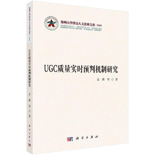 UGC质量预判与控制机制研究