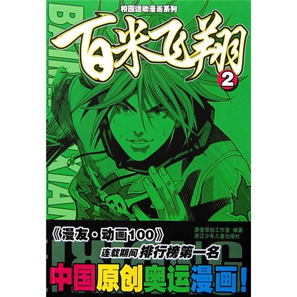百米飛翔.2
