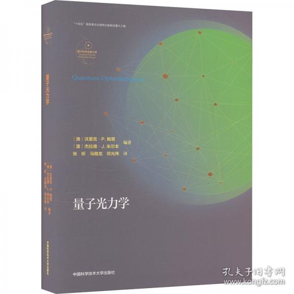 量子光力學(xué)