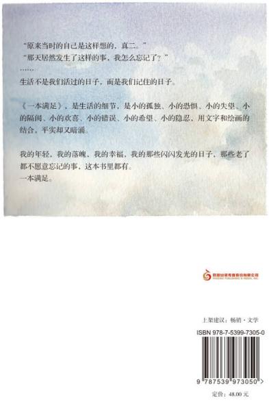 一本满足：独一无二的每一天