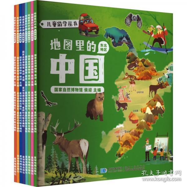 兒童游學(xué)叢書：地圖里的中國