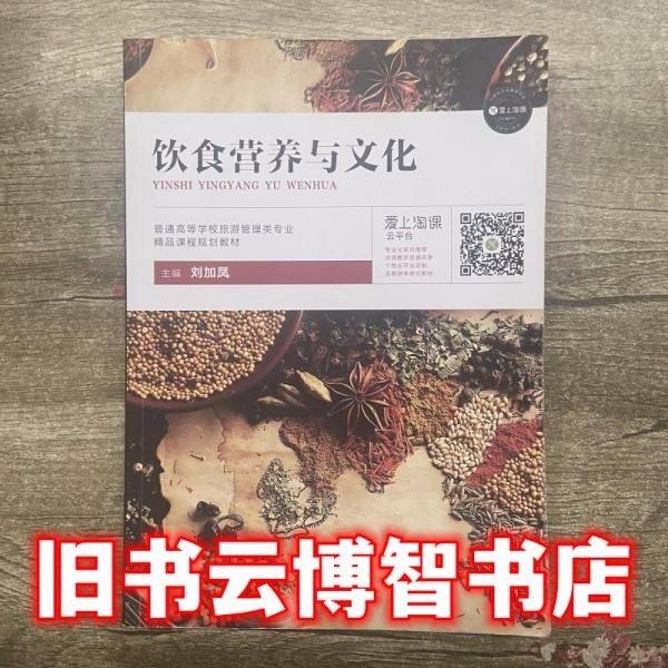 飲食營(yíng)養(yǎng)與文化