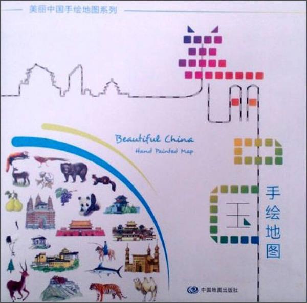 美丽中国手绘地图系列：美丽中国手绘地图