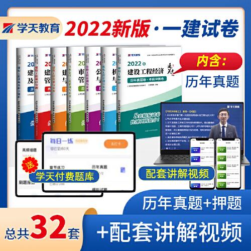2022年市政公用工程管理與實(shí)務(wù)—?dú)v年真題卷·考前沖刺卷·通關(guān)考題