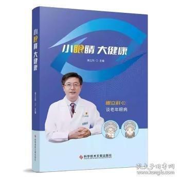小眼睛 大健康