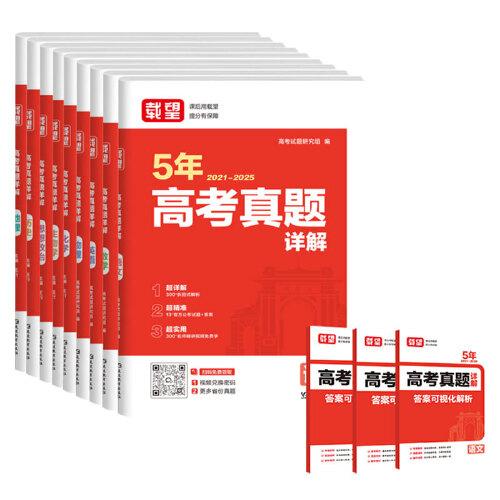 載望【5年高考真題詳解 物理】2026新高考語數(shù)英政史地物化生