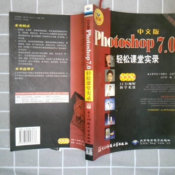 中文版Photoshop 7.0輕松課堂實(shí)錄
