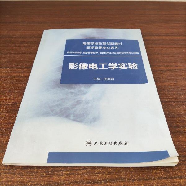影像電工學(xué)實驗