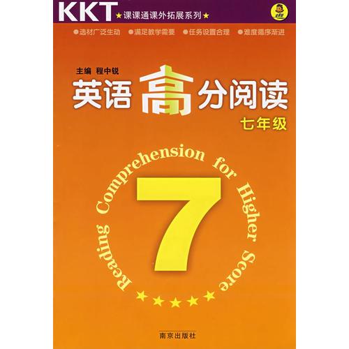KKT英語(yǔ)高分閱讀：七年級(jí)